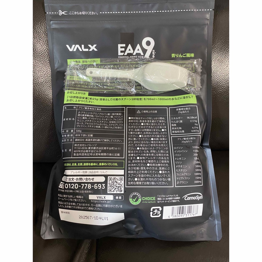 VALX バルクス EAA9 青りんご 風味 500g