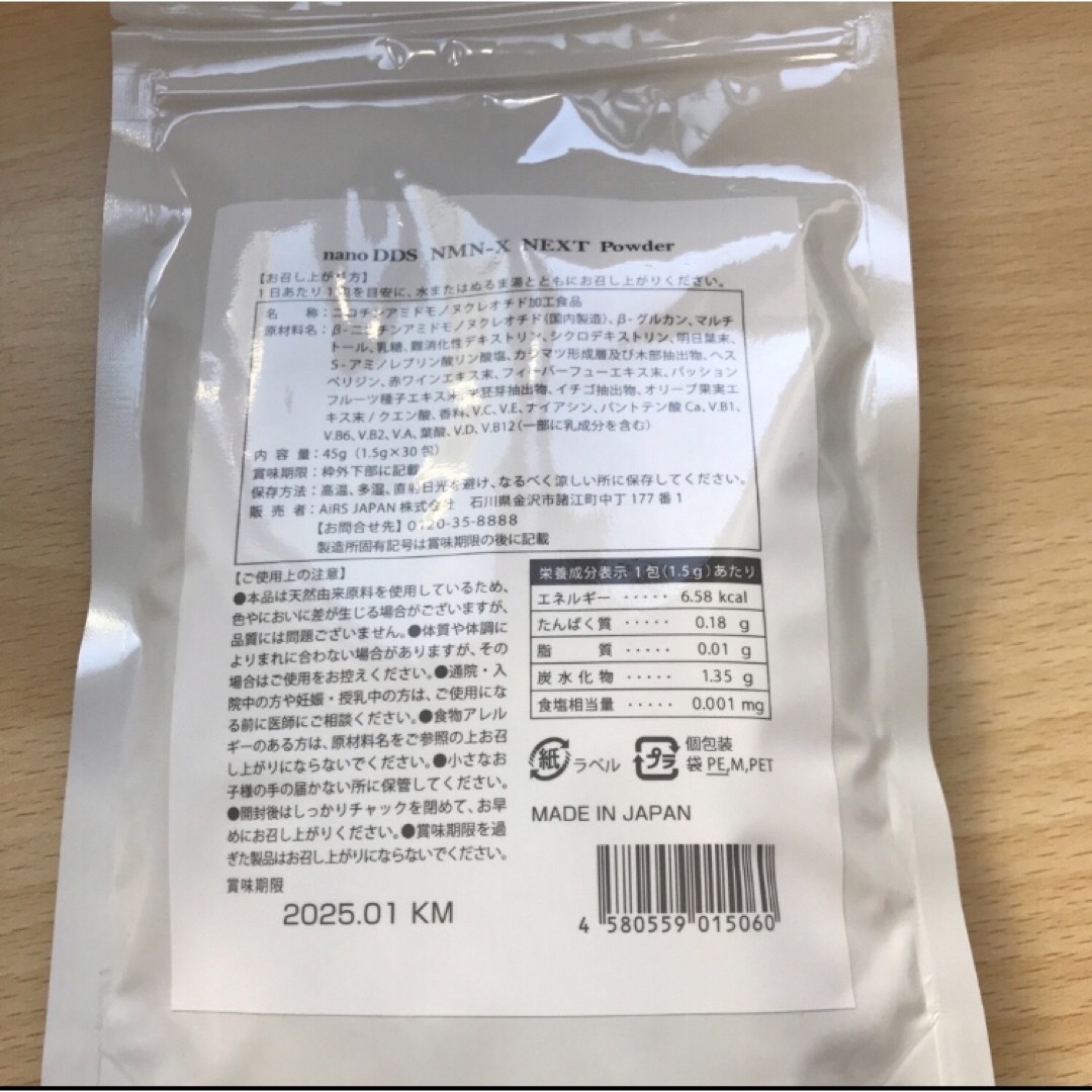 nanoDDS NMN-X NEXT Powder 15包入り-