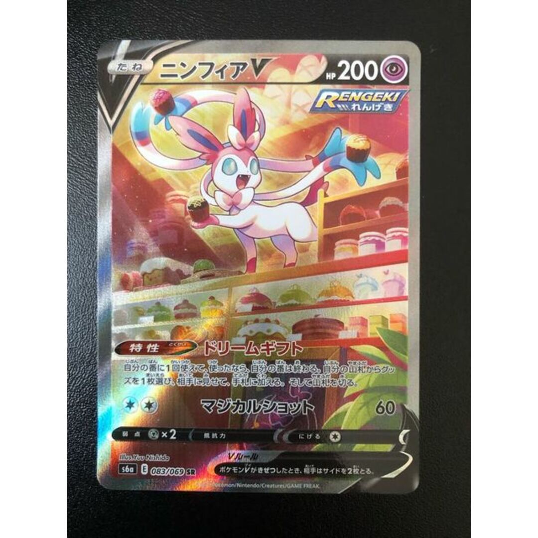 本日限定価格 ニンフィアV SA - ポケモンカードゲーム 本日限定価格 ニンフィアV SA - ポケモンカードゲーム