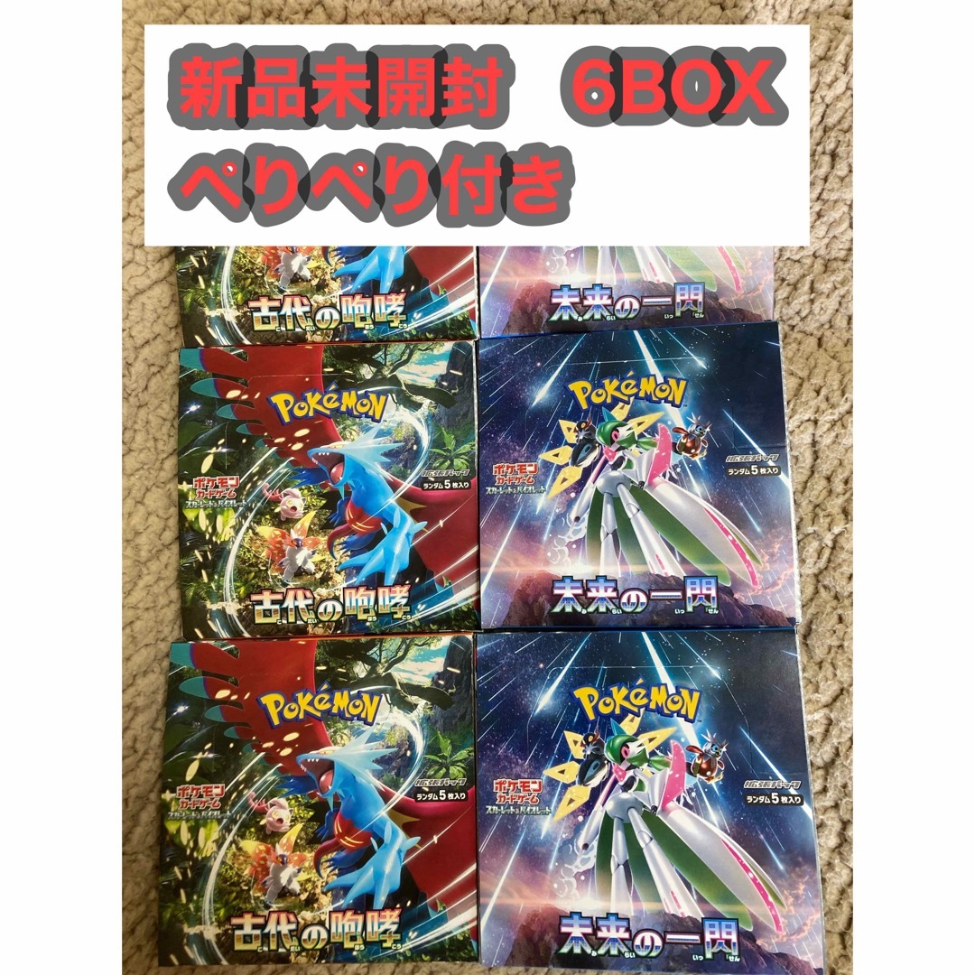 未来の一閃ポケモンカードゲーム　古代の咆哮　未来の一閃　ポケモンカード　新品未開封6BOX