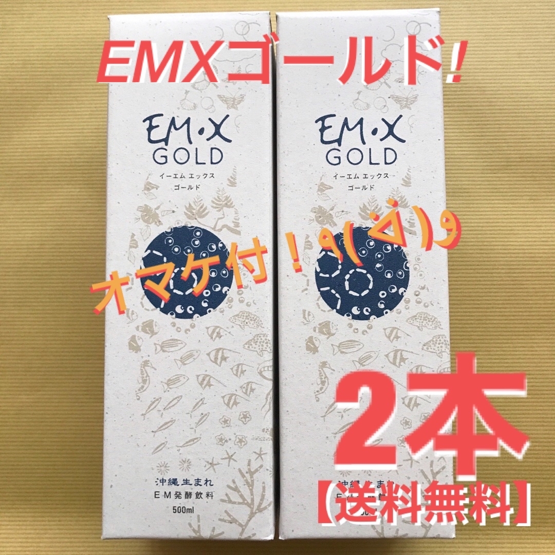 EM Xゴールド2本٩( ᐛ )و【送料無料】