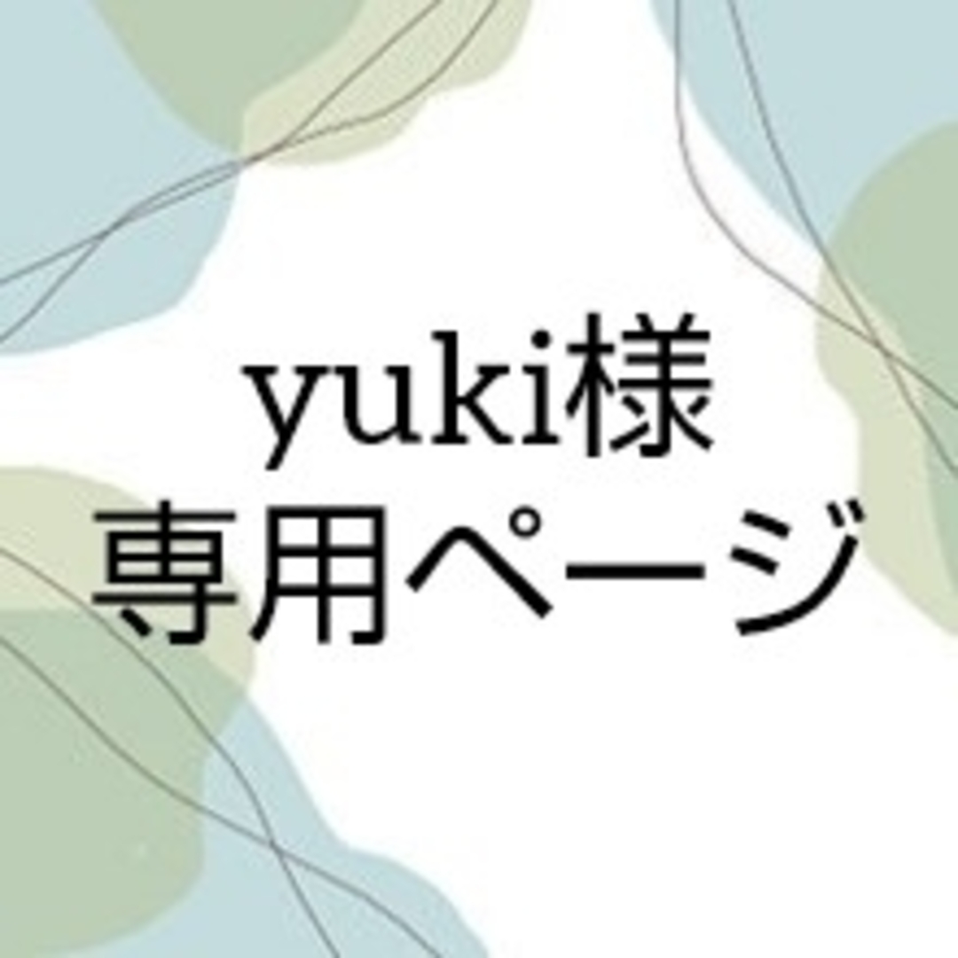 yuki様 専用ページ❤️の通販 by Passione|ラクマ