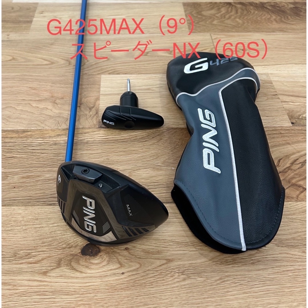 ドライバー/PING/G425MAX/9°/フジクラスピーダーNX60S-