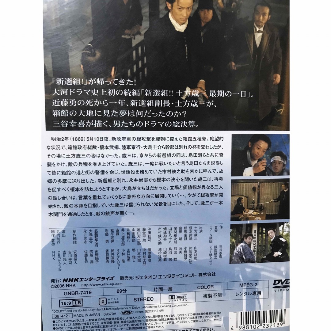 NHK大河ドラマ『新撰組！ 完全版』DVD 全13巻＋続編 全14巻 全巻セット