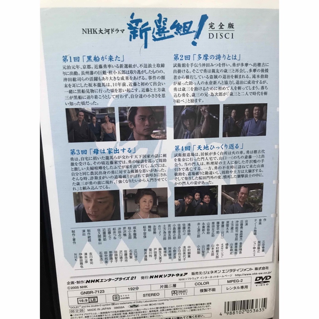 NHK大河ドラマ『新撰組！ 完全版』DVD 全13巻＋続編 全14巻 全巻セット