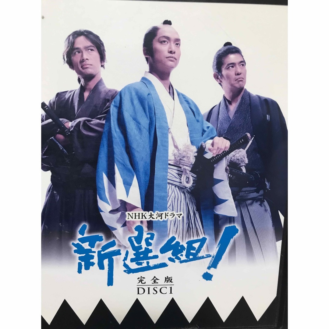 NHK大河ドラマ『新撰組！ 完全版』DVD 全13巻＋続編 全14巻 全巻セット