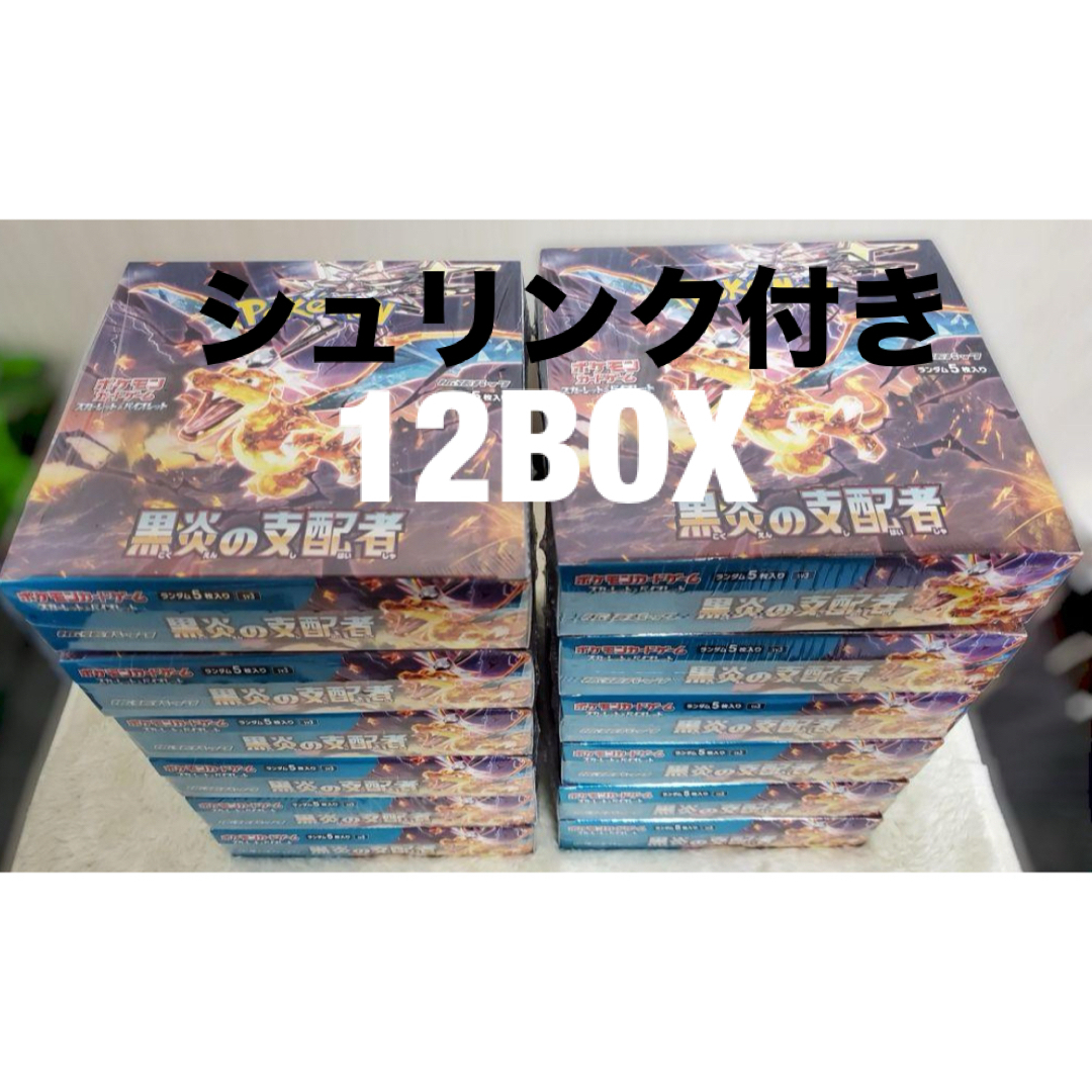 【現品限り✨️新品未開封】ポケモンカード 黒炎の支配者 1BOX シュリンク付き