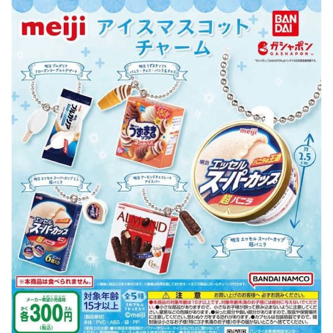 明治(メイジ)のmeiji ガチャ エンタメ/ホビーのコレクション(その他)の商品写真