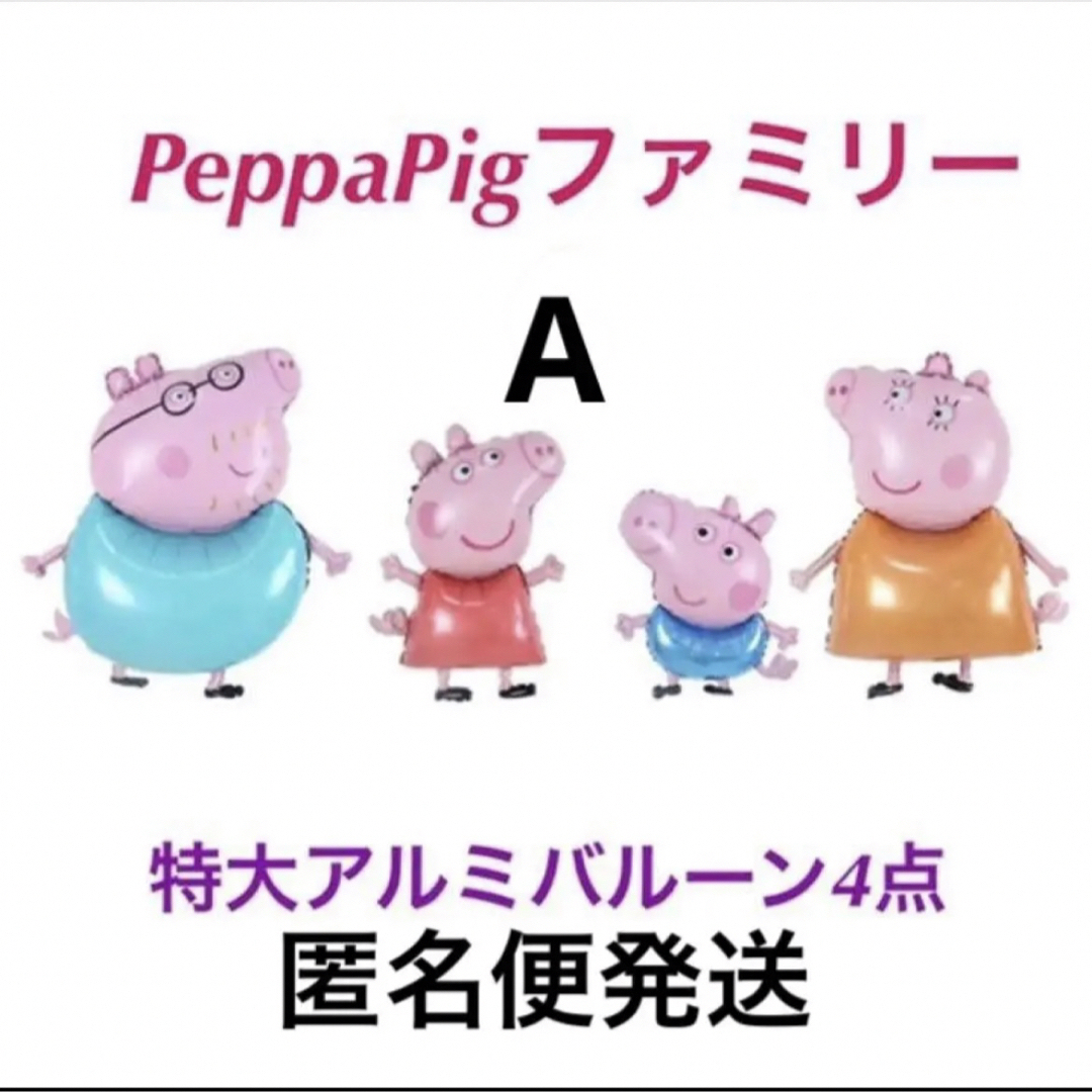  #peppapigファミリー4体セット バルーン エンタメ/ホビーのおもちゃ/ぬいぐるみ(キャラクターグッズ)の商品写真