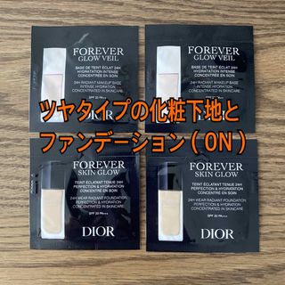 DIOR ディオールスキン フォーエヴァー グロウ ヴェール ベース 新品未使用