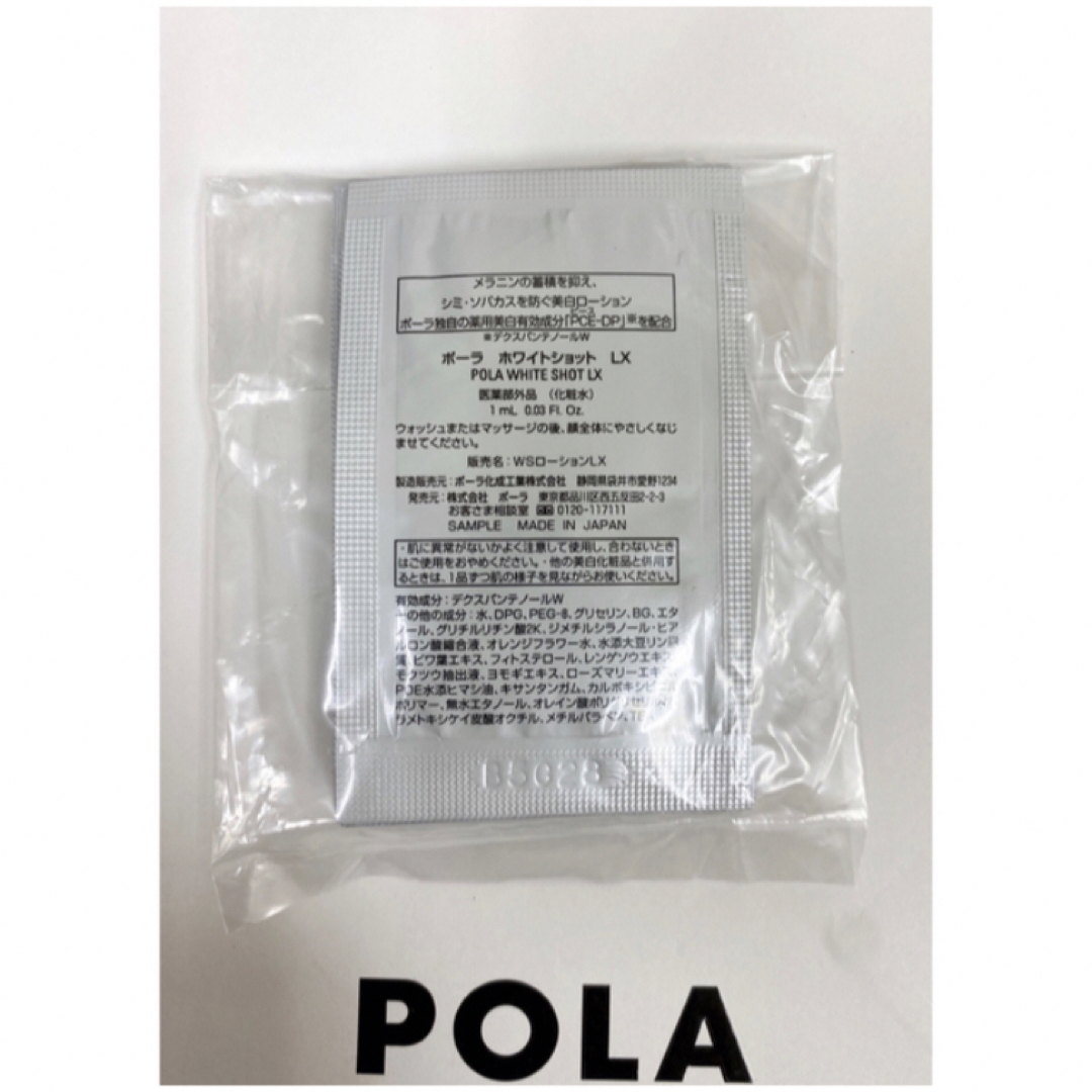 POLA(ポーラ)のPOLA ポーラホワイトショット ローション LXサンプル 10包 コスメ/美容のスキンケア/基礎化粧品(化粧水/ローション)の商品写真