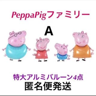 バルーンセット新品4点#Peppa Pig ペッパピッグファミリー柄 (その他)