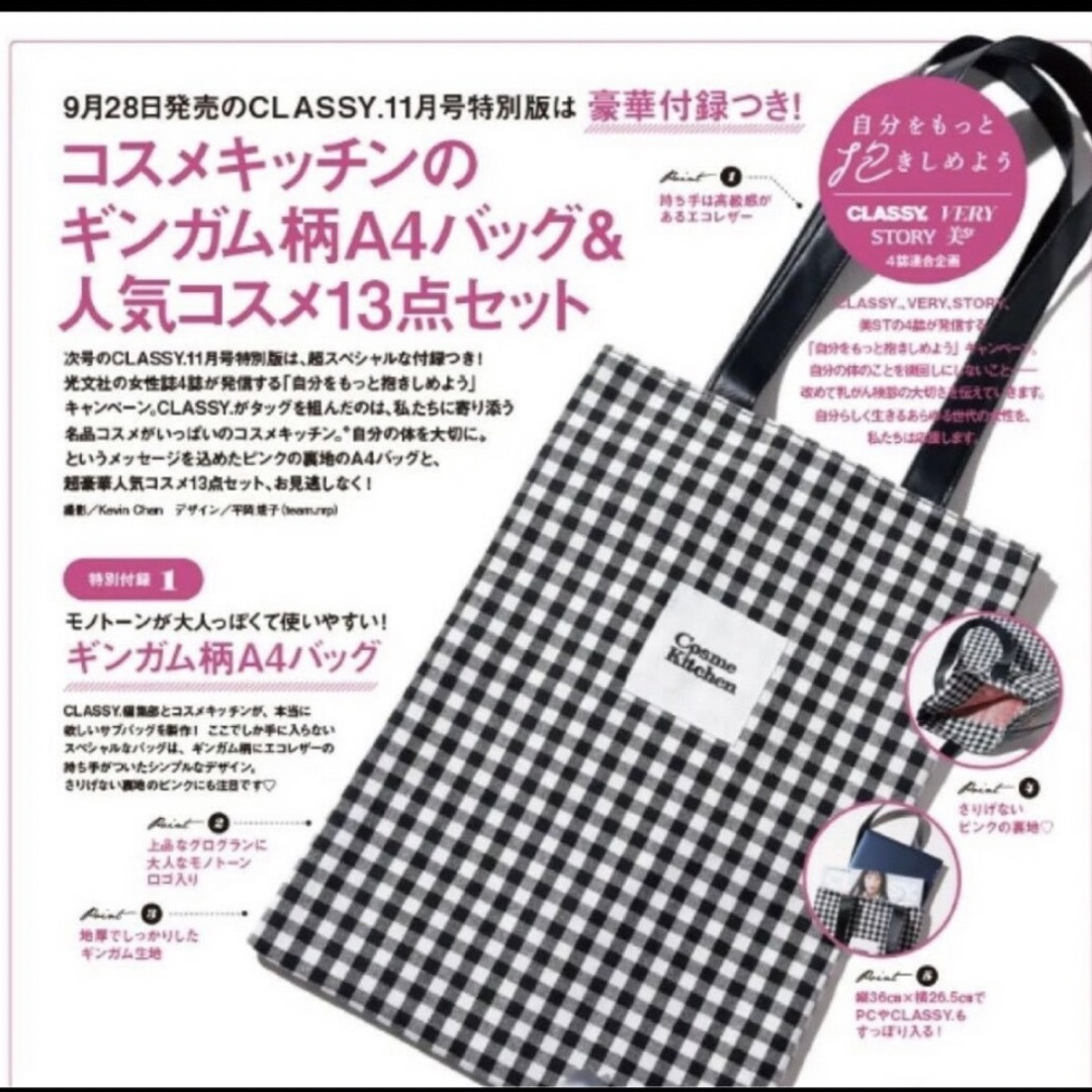 Cosme Kitchen(コスメキッチン)のクラッシー　コスメキッチン付録③ エンタメ/ホビーの本(ファッション/美容)の商品写真