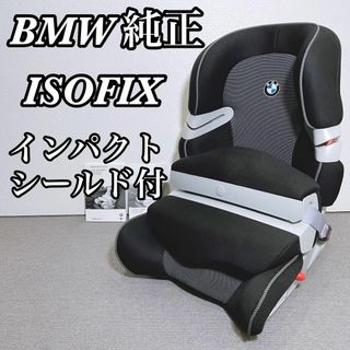 BMW純正 ベビーシートクラス ブラック×ブルー