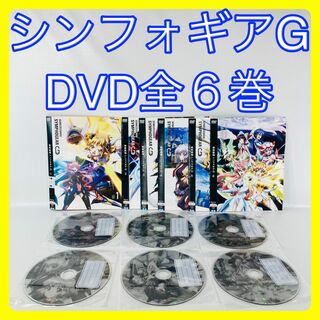 戦姫絶唱シンフォギアＧ　全13話　全６巻　DVD　レンタルアップ(アニメ)