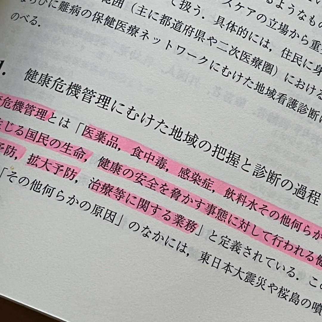 地域看護診断 第２版 エンタメ/ホビーの本(健康/医学)の商品写真