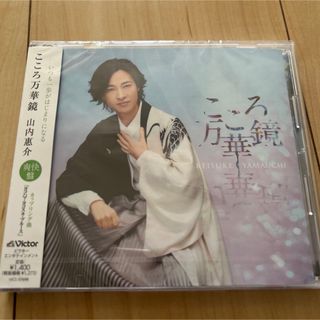 山内惠介　CD(ポップス/ロック(邦楽))