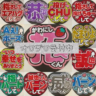 オーダーうちわ文字 ボード文字 受付ページ(アイドルグッズ)