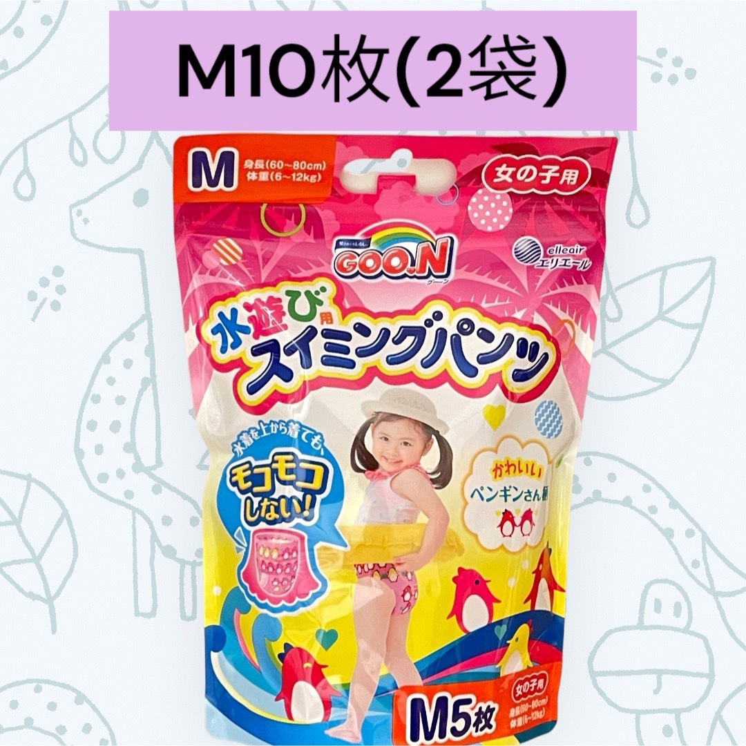 GOO.N(グ～ン)の【新品】グーン 女の子用 スイミングパンツ M 10枚(2袋) キッズ/ベビー/マタニティのおむつ/トイレ用品(その他)の商品写真