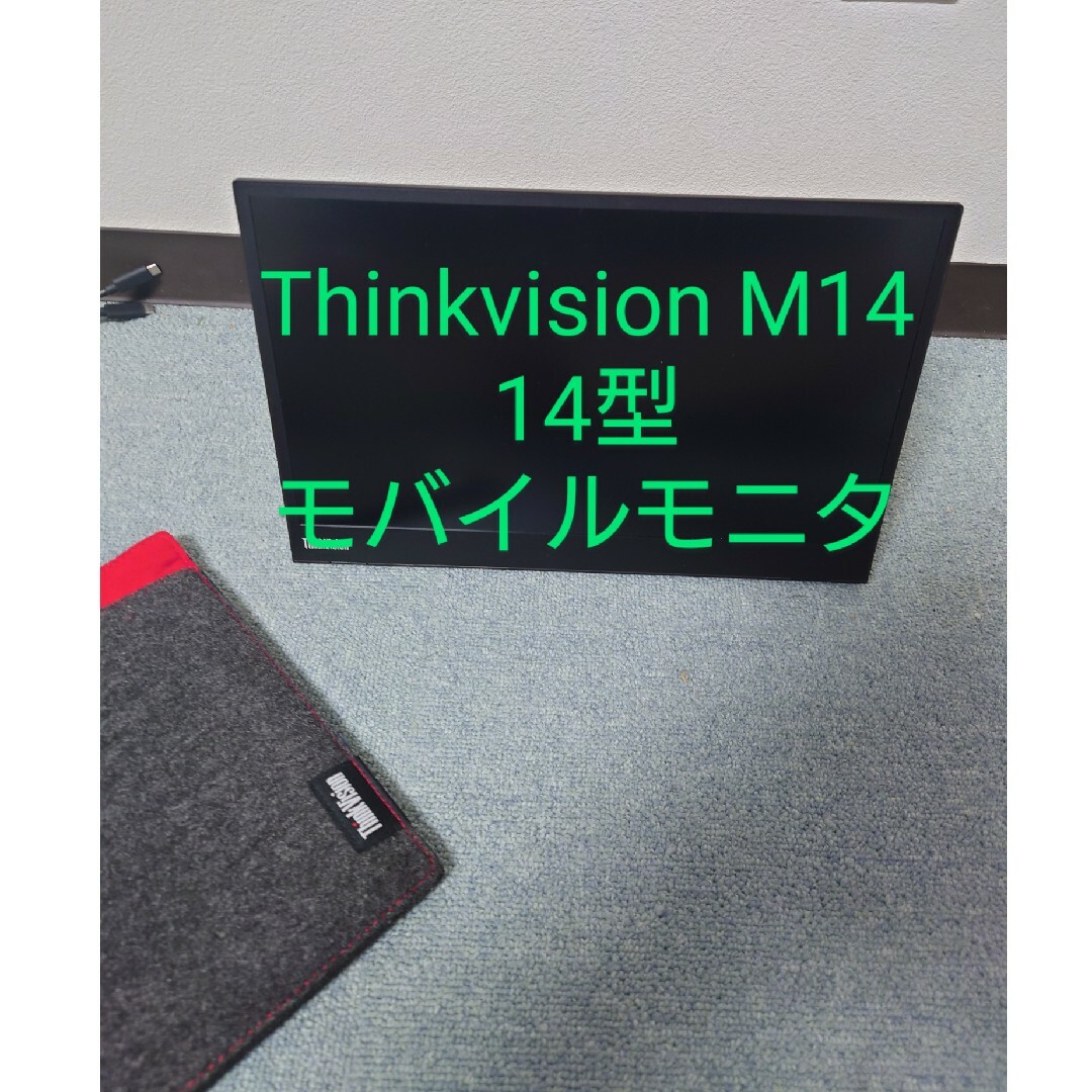 モバイルモニター ThinkVision M14 (14型/IPS/USB-C)