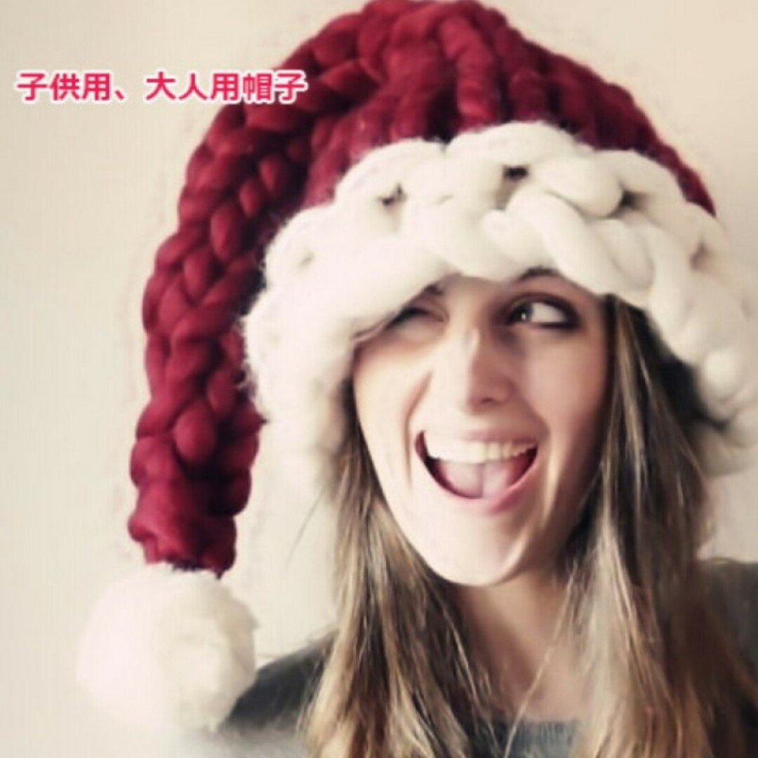 クリスマスサンタ帽子親子セットチャンキーニット帽子ざっくり編みおしゃれ大人子供 レディースの帽子(ニット帽/ビーニー)の商品写真
