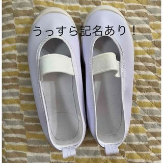 上履き　17.5  美品　記名あり(スクールシューズ/上履き)