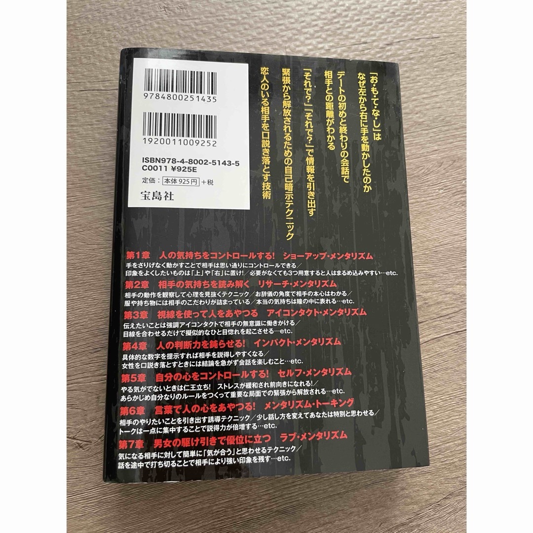 心理学　あなたの人生を変える！黒メンタリズム エンタメ/ホビーの本(文学/小説)の商品写真