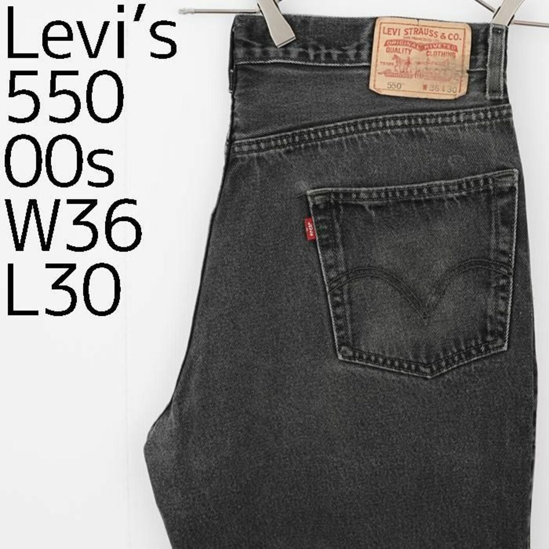 W36 Levi's リーバイス550 ブラックデニム 00s バギーパンツ 黒