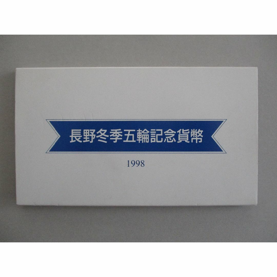 専用ケース入り長野冬季オリンピック記念１～３次貨幣セット