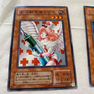 コナミ(KONAMI)の遊戯王　お注射天使リリー　堕天使マリー(シングルカード)