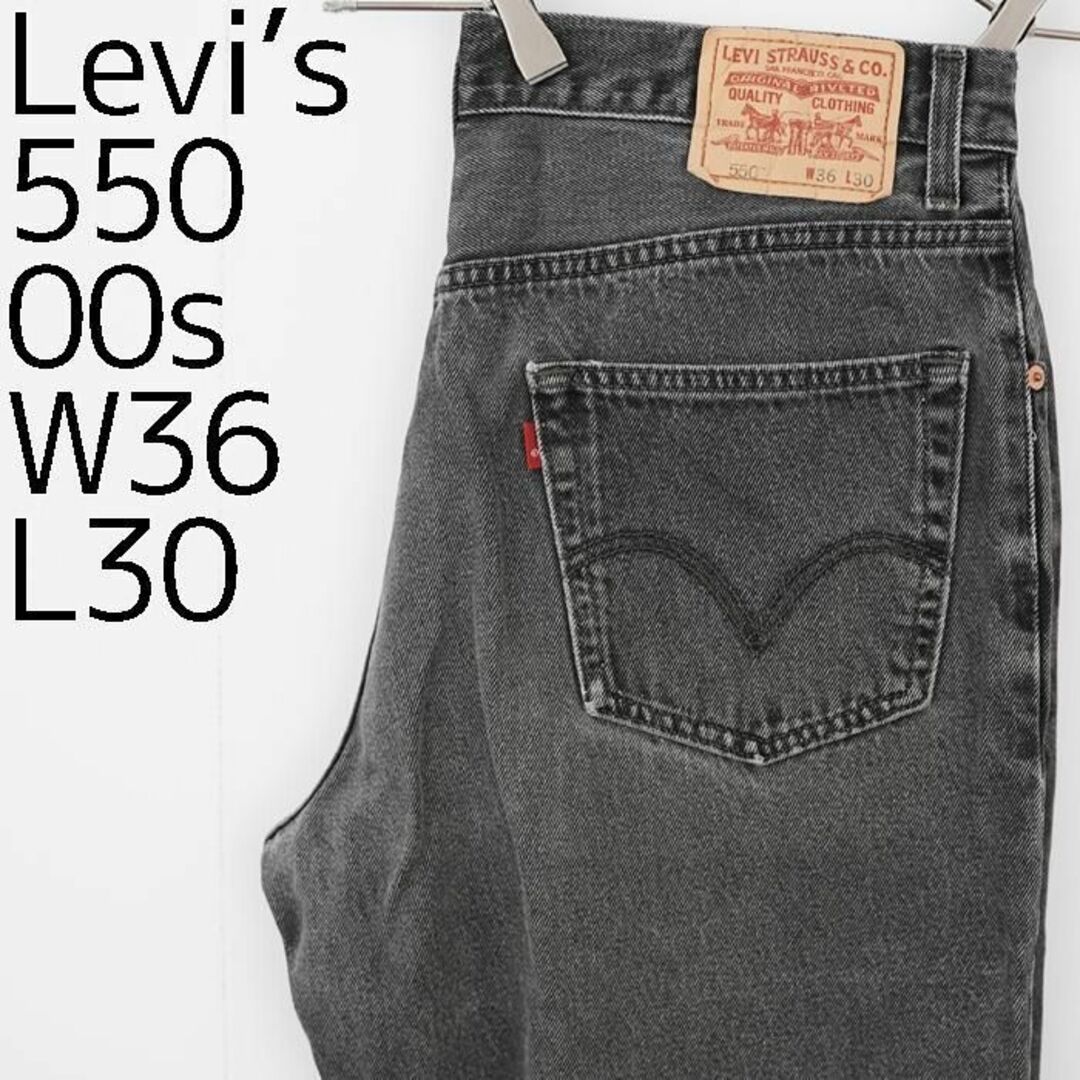 W36 Levi's リーバイス550 ブラックデニム 00s バギーパンツ 黒