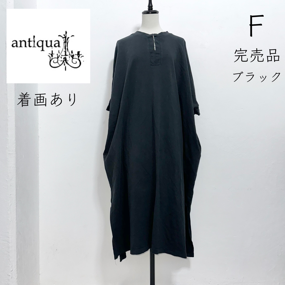【antiqua】アンティカ 人気 完売品 ブラック 黒 ワンピース | フリマアプリ ラクマ