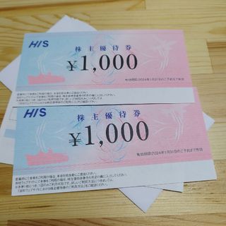 HIS　株主優待券　2000円分(その他)