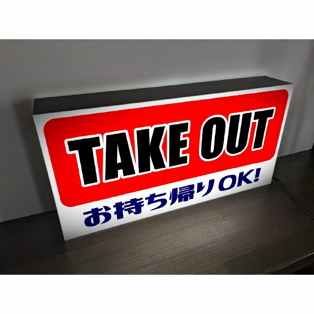 【Lサイズ】テイクアウト お持ち帰りOK 店舗 看板 置物 雑貨 ライトBOX