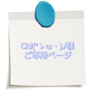 ナリスケショウヒン(ナリス化粧品)のChi(*ゝω・)ﾉ様ご専用ページ(BBクリーム)