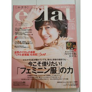 eclat (エクラ) 2021年 02月号(その他)