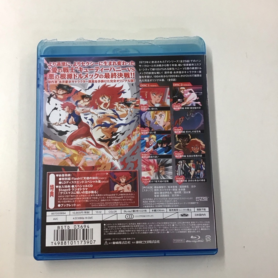 新・キューティーハニー　コンプリートBlu-ray RT061 1