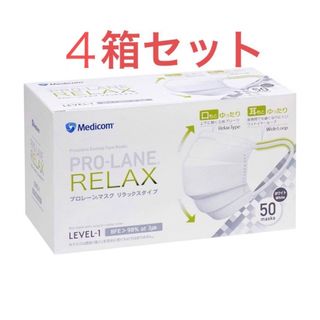 Medicom - ４箱セット メディコム プロレーンマスク リラックスタイプ ホワイト 50枚入