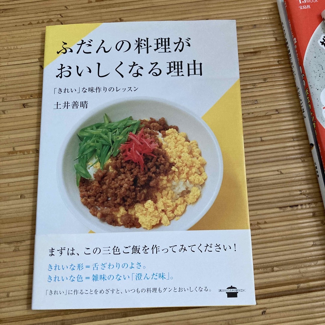 講談社(コウダンシャ)のふだんの料理がおいしくなる理由 「きれい」な味作りのレッスン エンタメ/ホビーの本(料理/グルメ)の商品写真