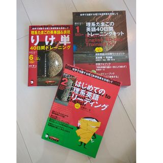 値下げ【新品未使用】理系たまごシリーズ　３冊セット(語学/参考書)