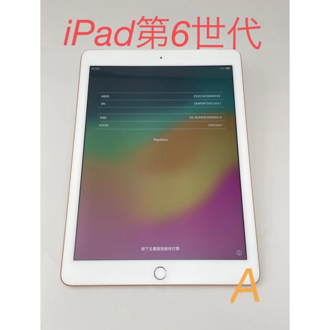 Apple iPad 第6世代 32GB au #y002