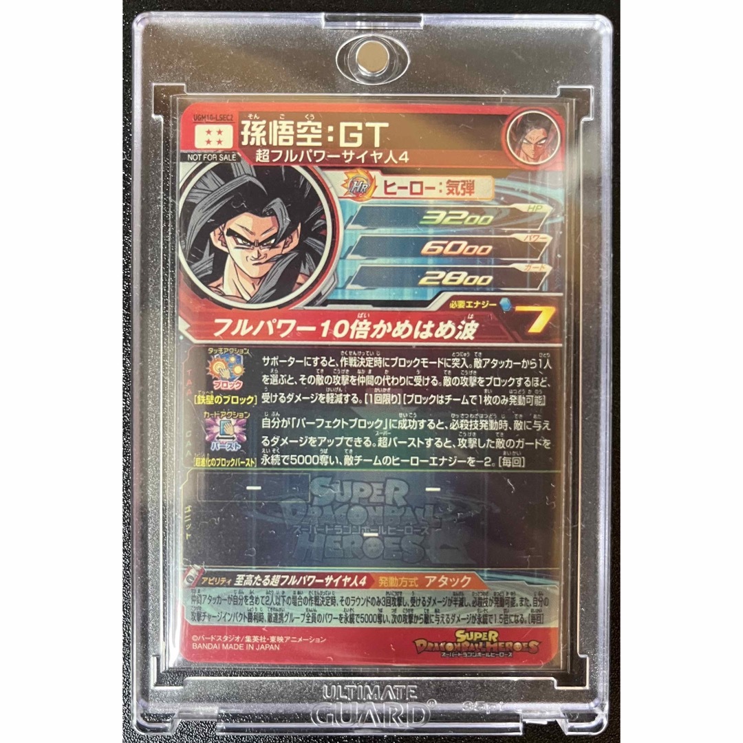 スーパードラゴンボールヒーローズ ugm10 LSEC 孫悟空GT