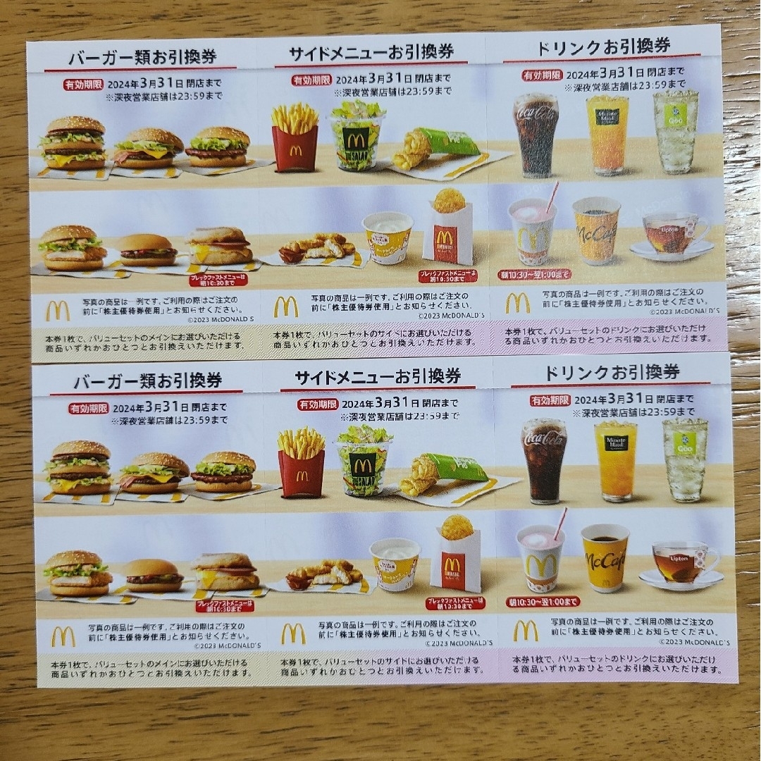 ★マクドナルド　株主優待券　2セット　２０２４年３月３１日まで | フリマアプリ ラクマ