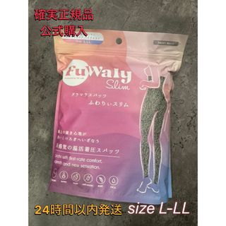 確実正規品 公式購入 グラマラスパッツ ふわりぃスリム  ホワイト L-LL(レギンス/スパッツ)