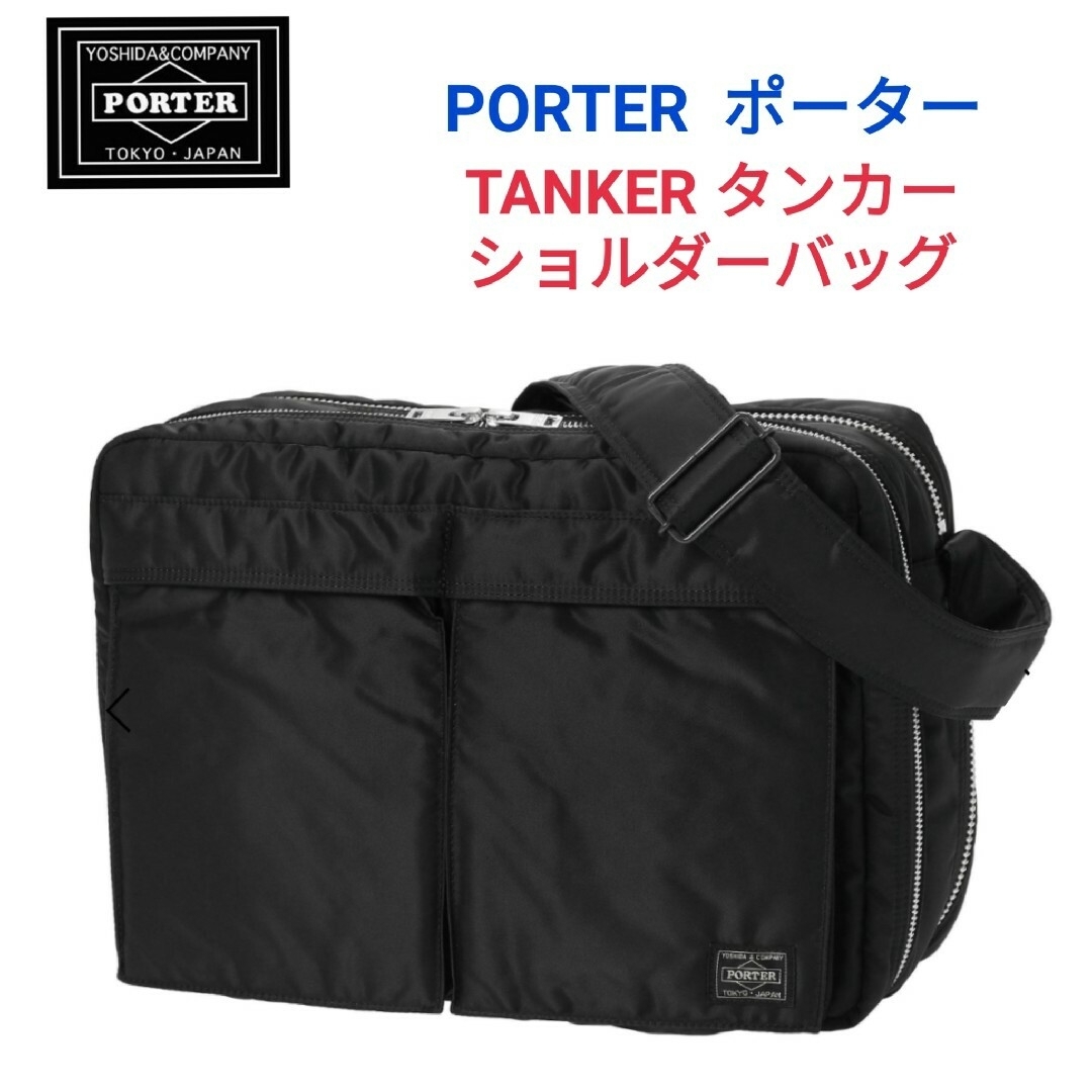 PORTERポーター☆新型TANKERタンカー ショルダーバッグ黒リュックリフト