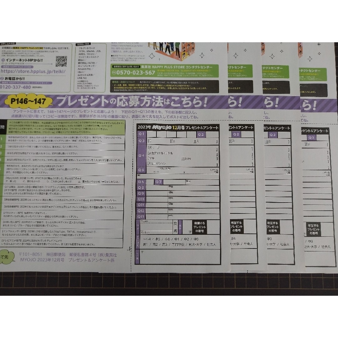 集英社(シュウエイシャ)の明星　Myojo2023年12月号　通常版　Jr.大賞　応募用紙　4枚 エンタメ/ホビーの雑誌(音楽/芸能)の商品写真