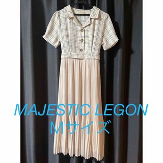 マジェスティックレゴン(MAJESTIC LEGON)の【美品】MAJESTIC LEGON ✨ チェック柄ワンピース(ロングワンピース/マキシワンピース)