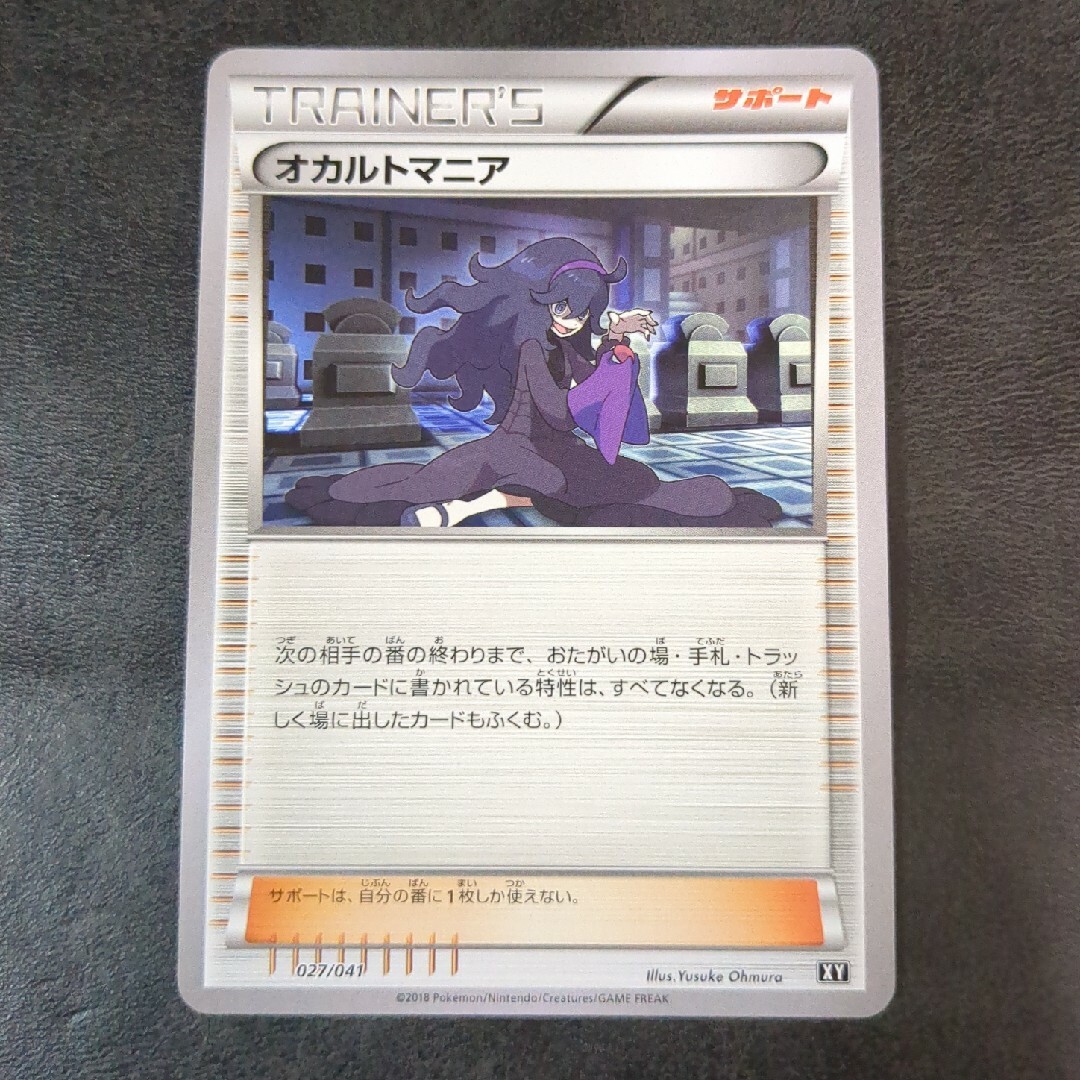 ポケモンカード オカルトマニア エンタメ/ホビーのトレーディングカード(シングルカード)の商品写真