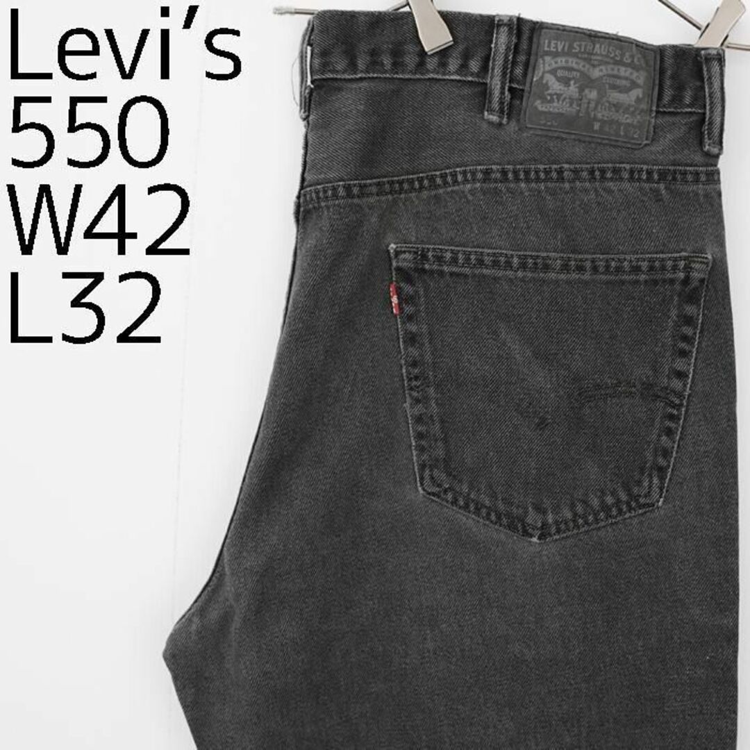 W42 Levi´s リーバイス550 ブラックデニム バギーパンツ ボトム 黒-