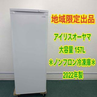 アイリスオーヤマ - 地域限定出品＊アイリスオーヤマ ノンフロン冷凍庫